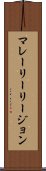 マレーリーリージョン Scroll