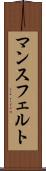 マンスフェルト Scroll