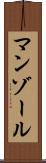 マンゾール Scroll