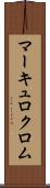 マーキュロクロム Scroll