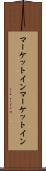 マーケットイン Scroll