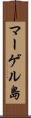 マーゲル島 Scroll