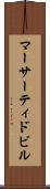 マーサーティドビル Scroll