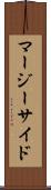 マージーサイド Scroll