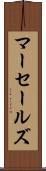 マーセールズ Scroll