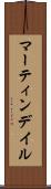 マーティンデイル Scroll