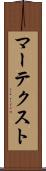マーテクスト Scroll