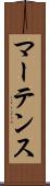 マーテンス Scroll