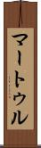 マートゥル Scroll