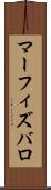 マーフィズバロ Scroll