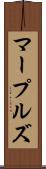 マープルズ Scroll