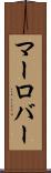マーロバー Scroll