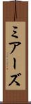 ミアーズ Scroll