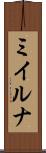 ミイルナ Scroll