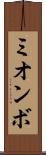ミオンボ Scroll