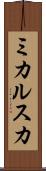 ミカルスカ Scroll