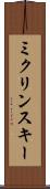 ミクリンスキー Scroll