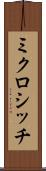 ミクロシッチ Scroll