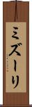 ミズーリ Scroll
