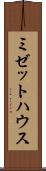 ミゼットハウス Scroll
