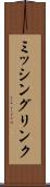 ミッシングリンク Scroll