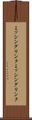 ミッシングリンク Scroll