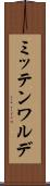 ミッテンワルデ Scroll