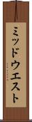 ミッドウエスト Scroll