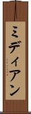 ミディアン Scroll