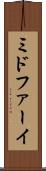 ミドファーイ Scroll