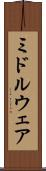 ミドルウェア Scroll