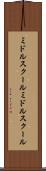 ミドルスクール Scroll