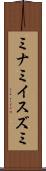 ミナミイスズミ Scroll