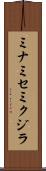 ミナミセミクジラ Scroll