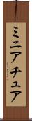 ミニアチュア Scroll