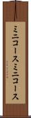 ミニコース Scroll