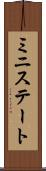 ミニステート Scroll