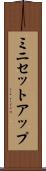 ミニセットアップ Scroll