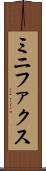 ミニファクス Scroll