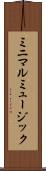 ミニマルミュージック Scroll