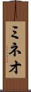 ミネオ Scroll