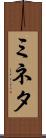 ミネタ Scroll