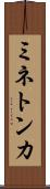 ミネトンカ Scroll