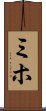 Miho Scroll