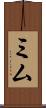 Mim Scroll