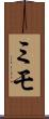 ミモ Scroll