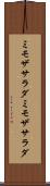 ミモザサラダ Scroll