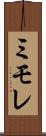ミモレ Scroll