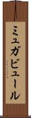 ミュガビュール Scroll
