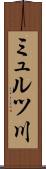 ミュルツ川 Scroll
